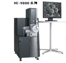 VE-9800 3D 高清晰度电子显微系统